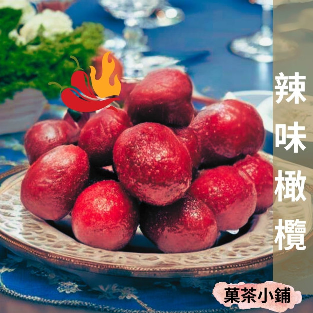 辣味橄欖