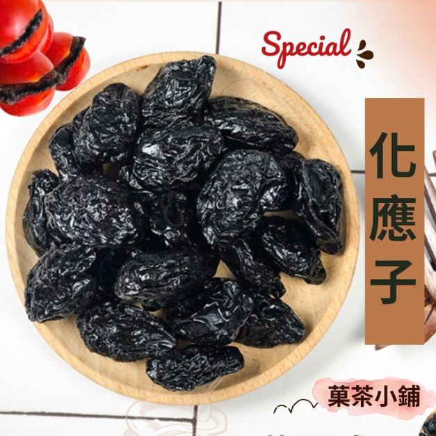 化應子