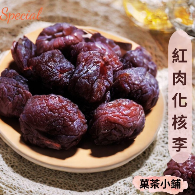 紅肉化核情人李