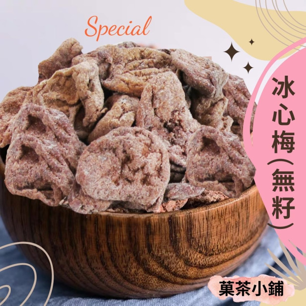 冰心梅