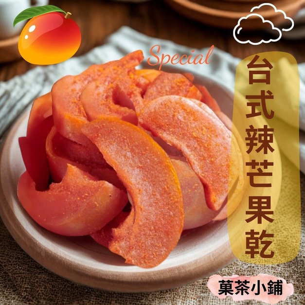 台式辣芒果乾