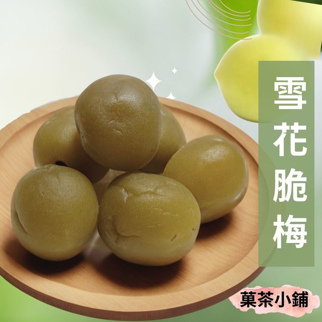 雪花脆梅