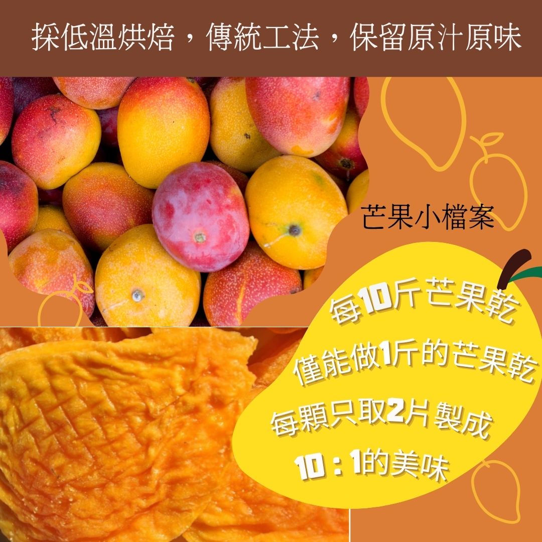 「每10斤的芒果，最後僅能製作出1斤的芒果乾」