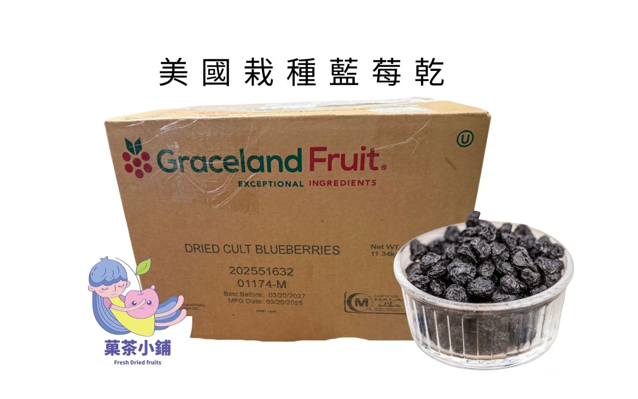 藍莓乾批發|果乾工廠批發