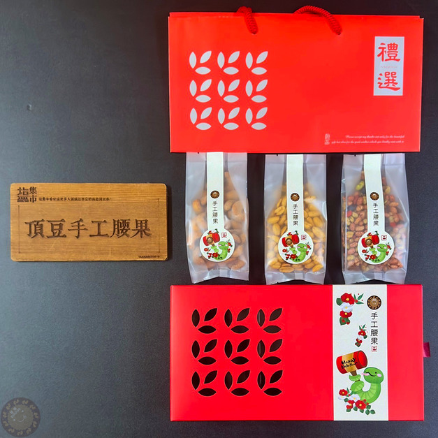《頂豆手工腰果》賀年禮盒