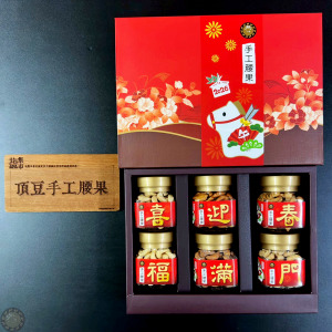 《頂豆手工腰果》六小福