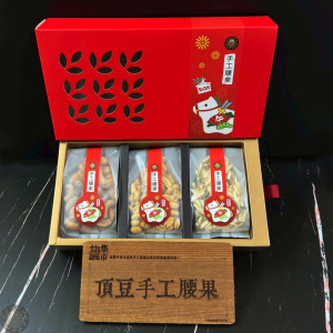 《頂豆手工腰果》賀年禮盒