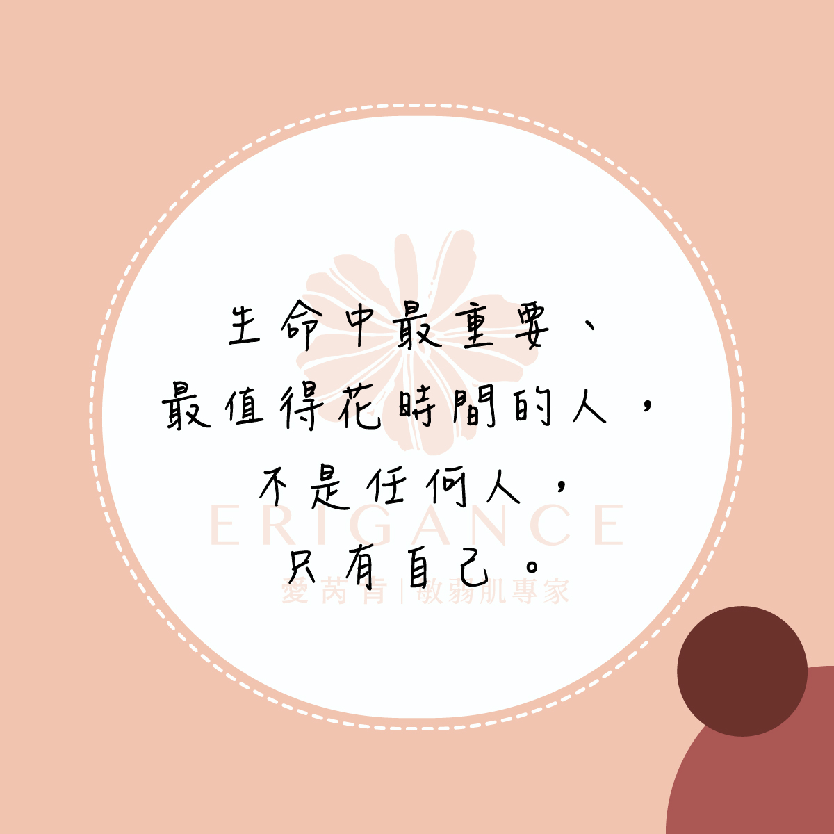 【心靈教室】生命中最重要、最值得花時間的人，是自己。
