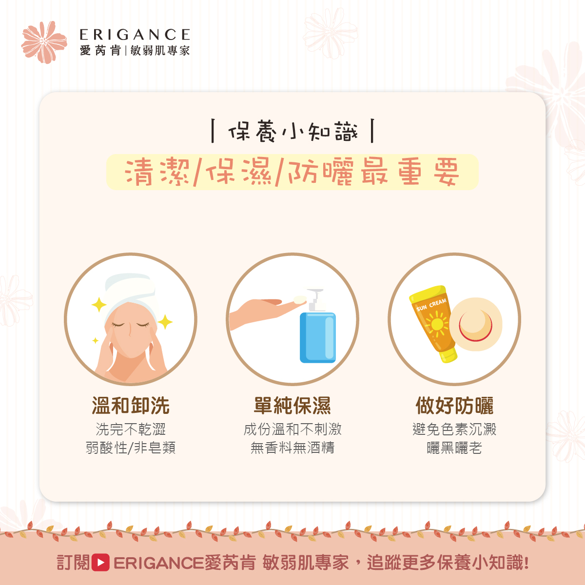 【保養小知識】清潔/保濕/防曬最重要