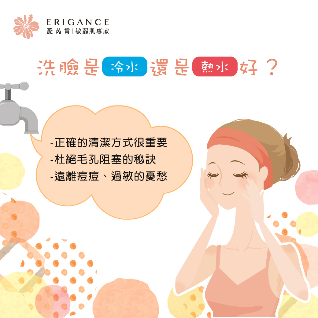 【保養小知識】洗臉是冷水好～還是熱水好呢？