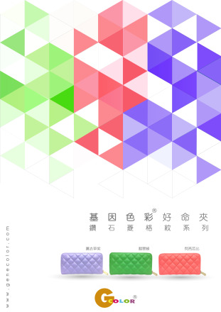基因色彩好命夾