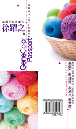 基因色彩護照