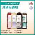 【免運】【澎沛木耳飲★月滿花香組】纖女美妍首選｜純手工古法熬製｜孕婦天然營養飲品｜冷鏈技術