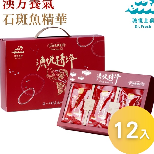 【常溫魚精】漢方養氣/蔬果高纖 石斑魚精華(禮盒12入/盒)｜漁悅精淬＊低鈉低熱量