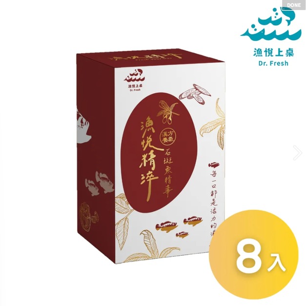 【常溫魚精】漢方養氣石斑魚精華(彩盒8入/盒)｜漁悅精淬＊龍膽膠原淬x有機漢方草本