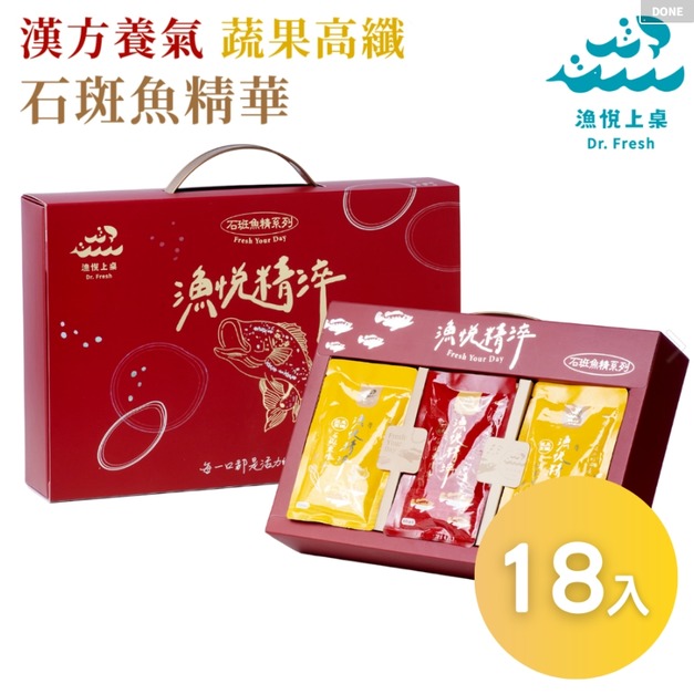 【常溫魚精】漢方養氣/蔬果高纖 石斑魚精華(禮盒18入/盒)｜漁悅精淬＊低鈉低熱量