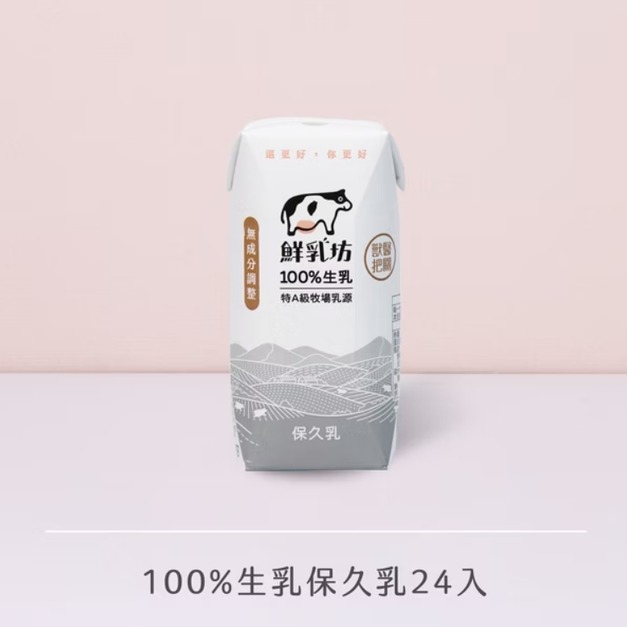 【鮮乳坊】100%生乳保久乳 24入組｜超高溫瞬間滅菌，早餐、下午點心，即開即食