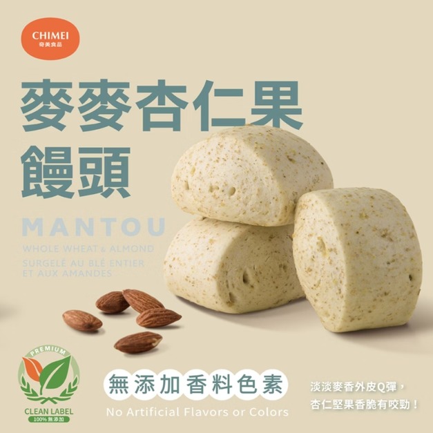 【全素】麥麥杏仁果饅頭 (5入)｜100%無添加、美國杏仁角優質全麥成分、早餐點心最佳選擇