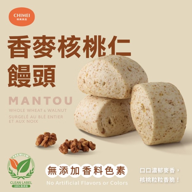 【全素】香麥核桃仁饅頭 (5入)｜100%無添加、添加純核桃、早餐點心最佳選擇