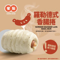 【冷凍食品】饗點。羅勒德式香腸捲 (4入)｜蘿勒細葉麵皮、創新台式熱狗堡、早餐點心適用
