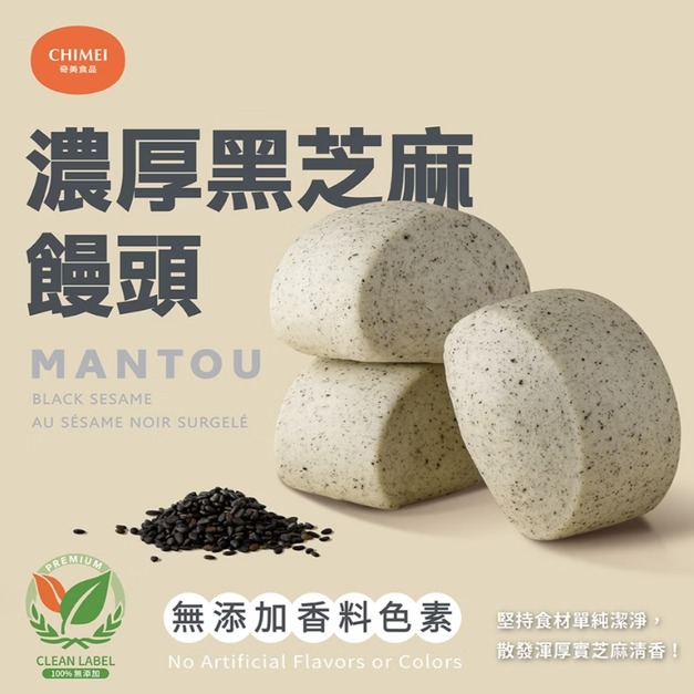 【全素】濃厚黑芝麻饅頭 (5入)｜100%無添加、純黑芝麻粉、早餐點心最佳選擇