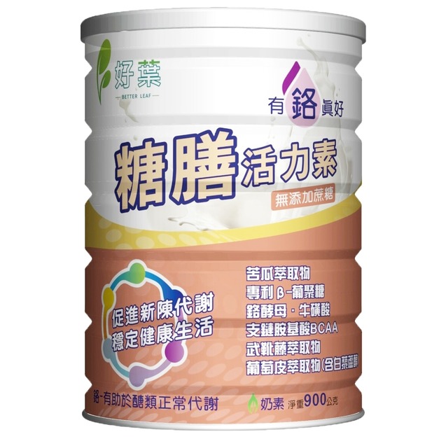 【好葉】糖膳活力素奶粉 900g/罐｜鉻酵母、苦瓜萃取物、支鏈胺基酸BCAA、β葡聚多醣體、白藜蘆醇
