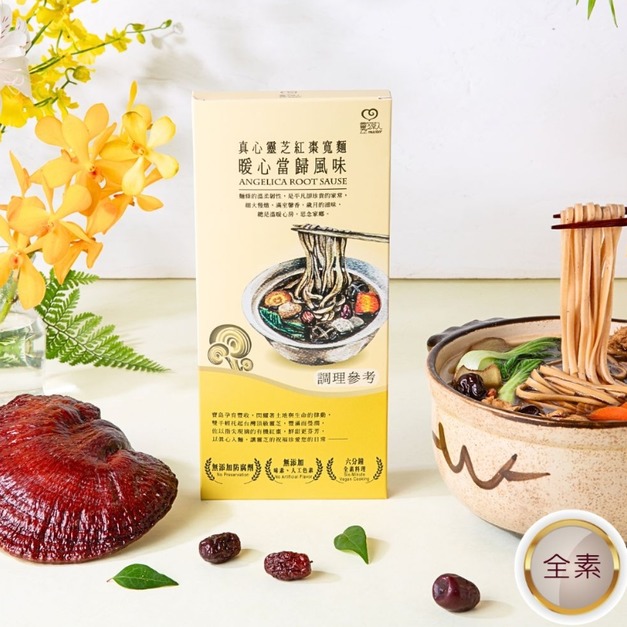 全素。真心靈芝紅棗寬麵暖心當歸風味(一人食)｜健康新選擇、三分鐘上菜、無添加