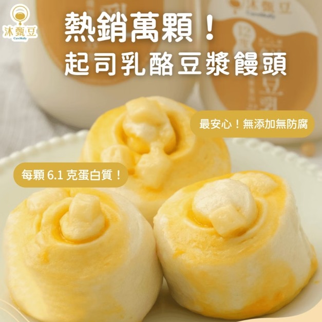 【奶素】起司乳酪豆漿饅頭 360g/包 (6入)｜老麵發酵、手工揉製、濃濃起司香味乳酪丁、早餐點心適宜