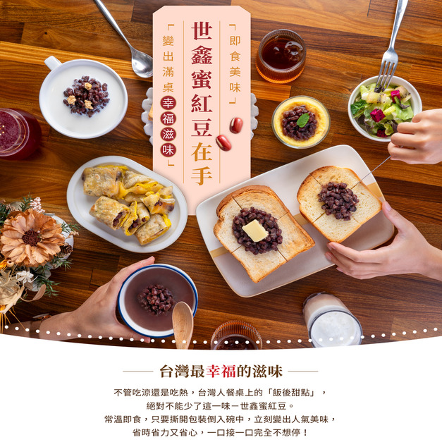 全素。台味幸福組合250g/12入（紅豆*6+芋頭*6）｜常溫即食包、早餐點心湯品露營適合