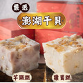 純手工芋頭糕 600g/條｜三入組任選（干貝／櫻花蝦／純素香菇）｜100%無添加、早餐點心適合