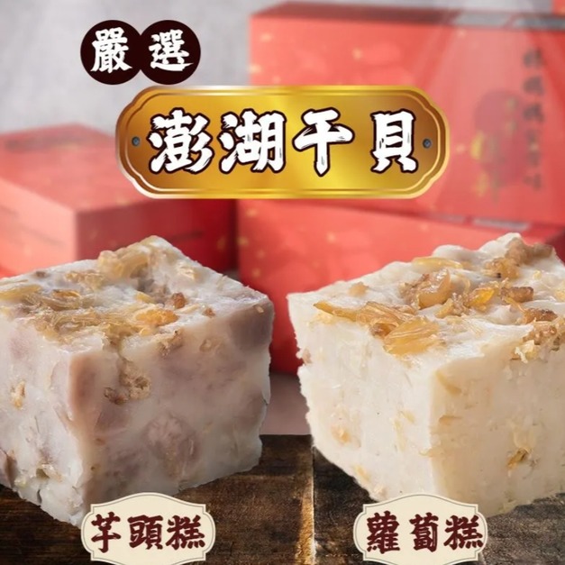 純手工芋頭糕 600g/條｜三入組任選（干貝／櫻花蝦／純素香菇）｜100%無添加、早餐點心適合