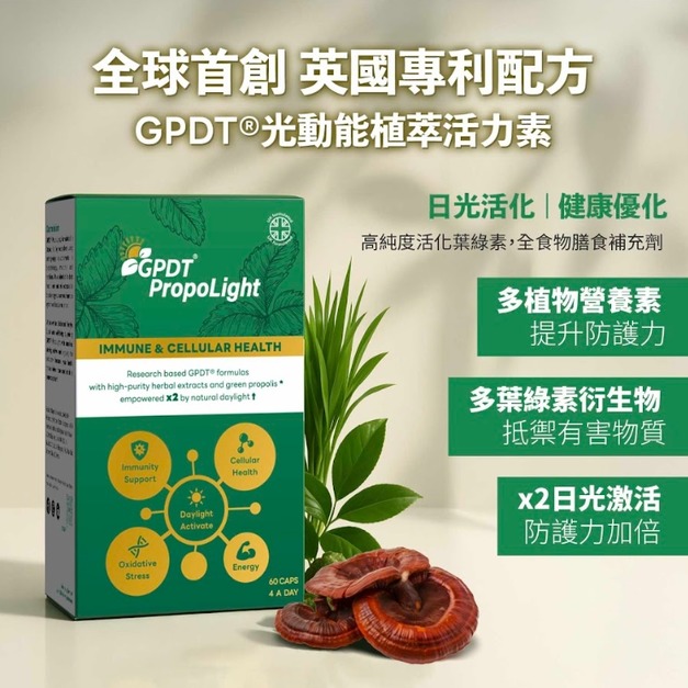 【奧帝康生醫】英國專利植萃營養 GPDT®光動能活力素 (60粒/盒)