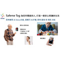【智慧平安福 Safeme Tag】AI智慧穿戴守護裝置_1