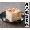 純手工蘿蔔糕 600g/條｜三入組任選（干貝／櫻花蝦／純素香菇）｜100%無添加、早餐點心適合_3