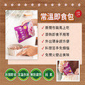 全素。暖胃保養甜粥組合 250g/12入（桂圓銀耳米糕粥*6+紅豆*6 或芋頭*6）_12