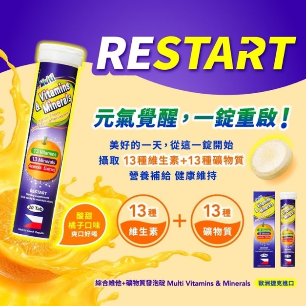 【綜合維他+礦物質發泡錠 20錠/盒 (橘子口味)】捷克製、西印度櫻桃萃取物、隨身攜帶補給