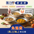 【免運。常溫粥綜合口味8入組（地瓜豬肉*2、塔香豬肉*2、咖哩嫩雞*2、香菇羅漢素食*2）】開封即食、銀髮友善食品獎_1