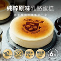 【純粹原味乳酪蛋糕 6吋】甄選澳洲乳酪、控溫蒸烤工法、雲朵般綿密細緻、入口即融_2
