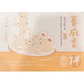 【食刻。老薑麻油乾拌麵 110公克/6包入】黃金比例，細麵滑順、麻油香入味｜晚餐點心宵夜適合