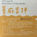【食刻。老薑麻油乾拌麵 110公克/6包入】黃金比例，細麵滑順、麻油香入味｜晚餐點心宵夜適合_5