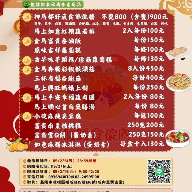 【金馬迎春。碇內社區蔬食年菜】全素冷凍年菜、年節圍爐必備、加熱即食