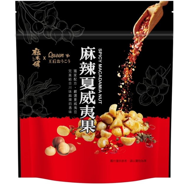 麻本舖．麻辣夏威夷果 150g/包｜川味麻辣的香味、酥脆解饞、下午茶必備