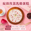 【母親節限定｜04.20~05.20 單顆免運】綻放玫荔乳酪蛋糕 6吋_2