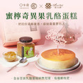 【母親節限定｜O卡桑聯名款 ★ 04.20~05.20 單顆免運】蜜檸奇異果乳酪蛋糕 6吋