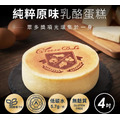 【母親節限定｜免運組最濃芋的愛！】雪釀香芋乳酪蛋糕 6吋+純粹原味乳酪蛋糕 4吋_8