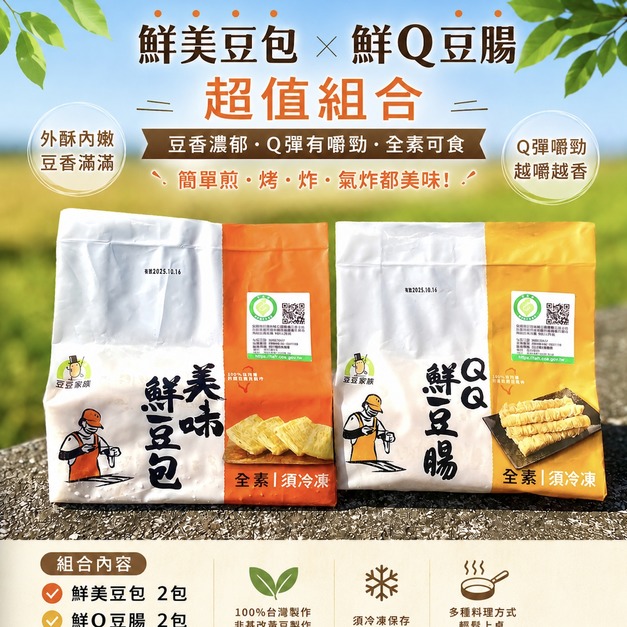 【免運】國產產銷履歷雙寶組 1公斤豆包*2包 + 600g豆腸*2包｜嚴選台灣黃豆、優質蛋白質