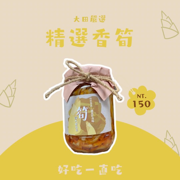 大田社區．香脆筍 360g/瓶｜清脆爽口、鹹香開胃，清粥、拌炒、小菜