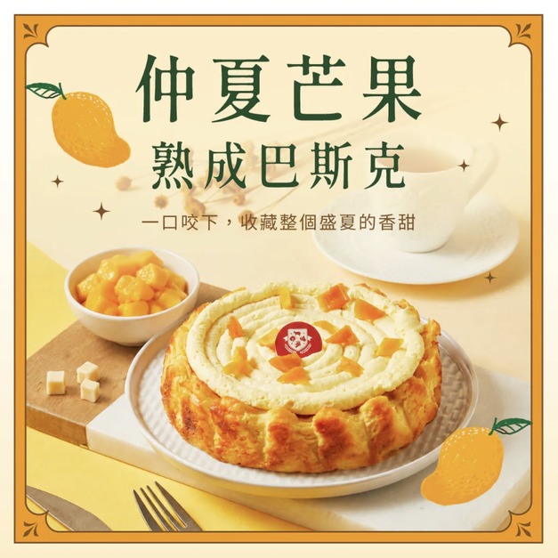 【單品免運季節限定】仲夏芒果巴斯克6吋