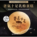 【父親節限定】爸氣十足‧原味乳酪蛋糕 6吋