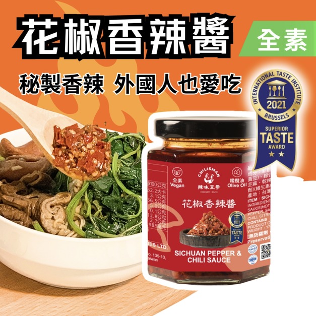 【花椒香辣醬】iTQi辣椒醬推薦、辣醬170g/瓶 Sichuan Pepper and Chili Sauce
